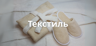 Textilien